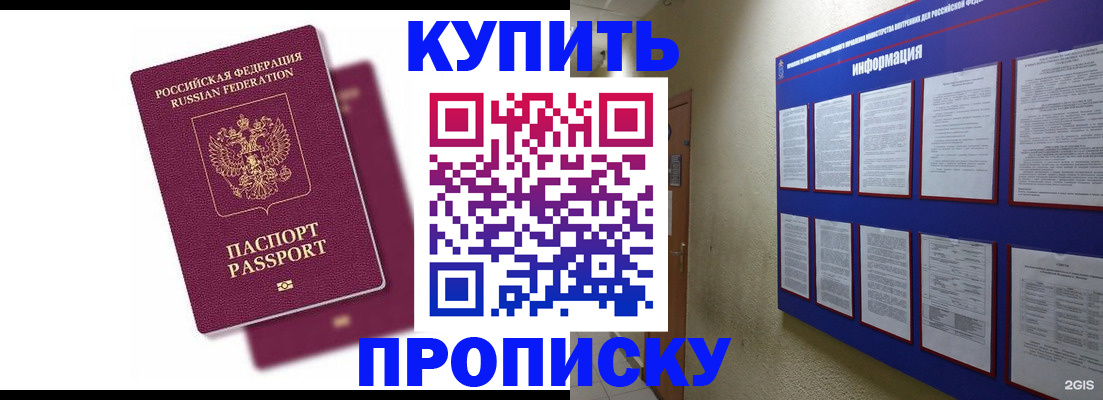 купить прописку в Пикалёво